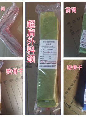 祥瑞前臂上肢下肢骨折骨夹板