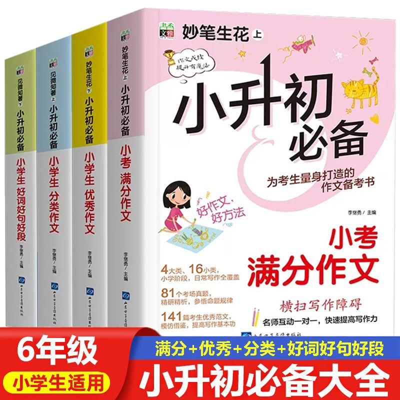 小升初必备小考满分作文