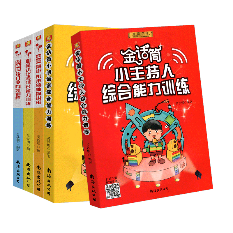 金话筒小主持人综合能力训练