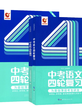 语文数学英语物理化学四轮复习