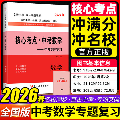 2026版核心考点中考数学武汉中考数学真题汇编初中三试题精选模拟卷名校学典九下压轴题专题阶梯训练湖北中考数学复习资料送答案 - 封面