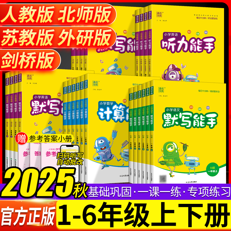 2025秋小学语文默写能手