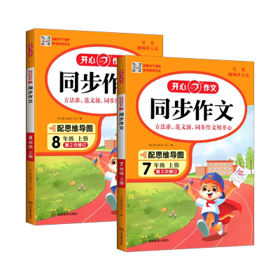 2025开心教育同步作文开心