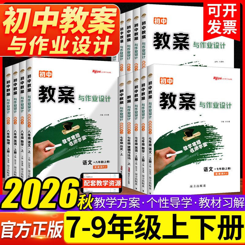 初中教案与作业设计教师资格证图片