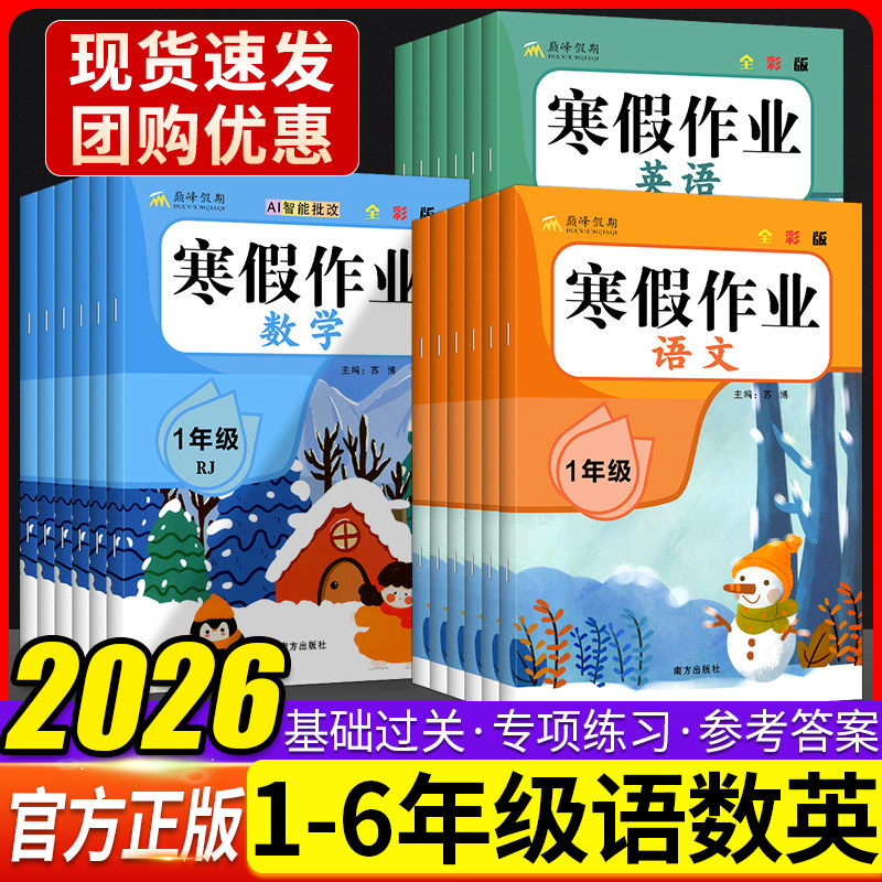 2025新巅峰假期寒假作业一二三四五六年级上册人教版语文数学英语寒假复习阅读理解加同步练字帖口算一日一练试卷单元巩固复习训练