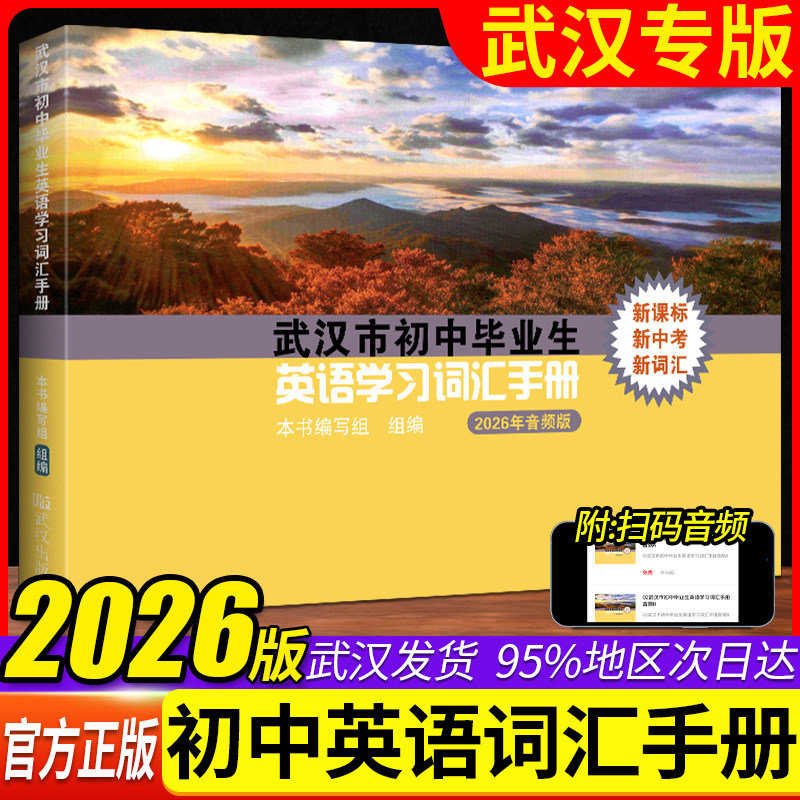 武汉市初中英语学习词汇手册图片