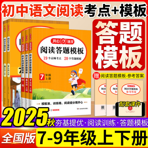 阅读答题模板七八九作文公式法