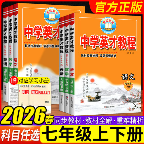 2026秋英才教程语文数学英语