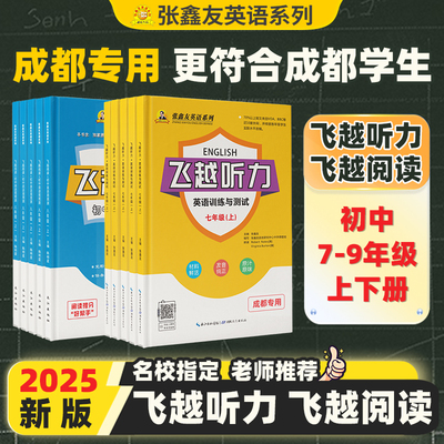 成都初中英语听力阅读专项训练