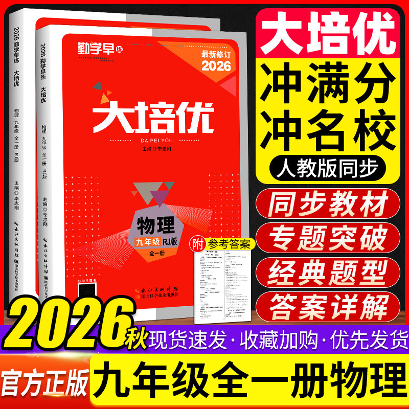 勤学早大培优九年级同步课时导练图片