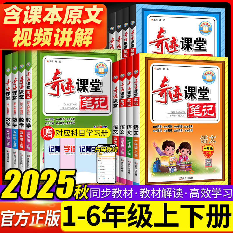 奇迹课堂语文数学英语