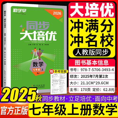 勤学早大培优七年级数学上册下册