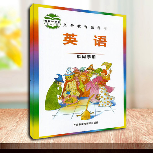 五年级英语单词表价格 五年级英语单词表图片 星期三