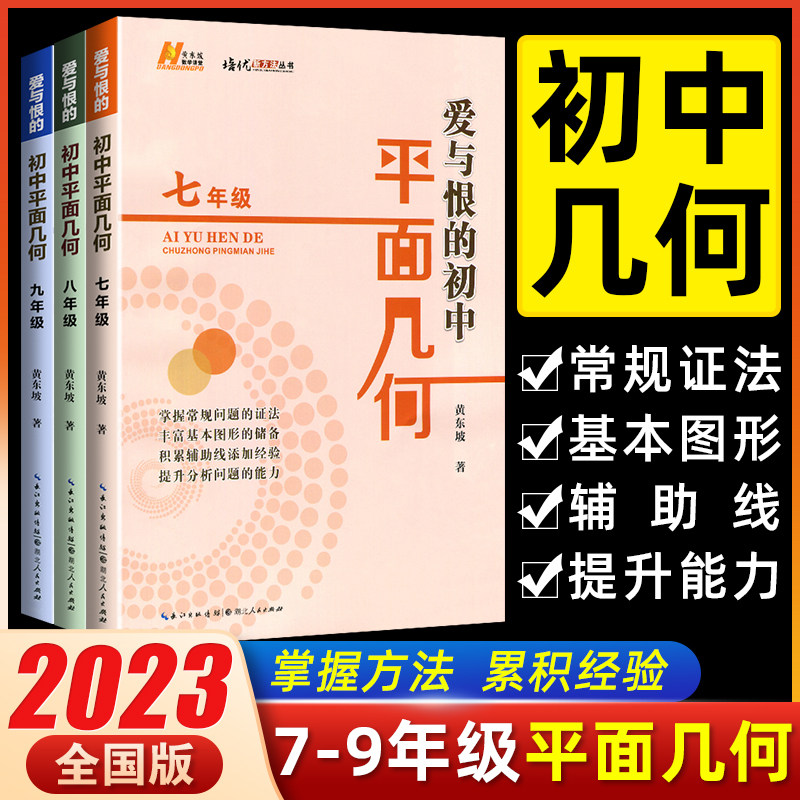 初中平面几何七八九年级数学培优图片
