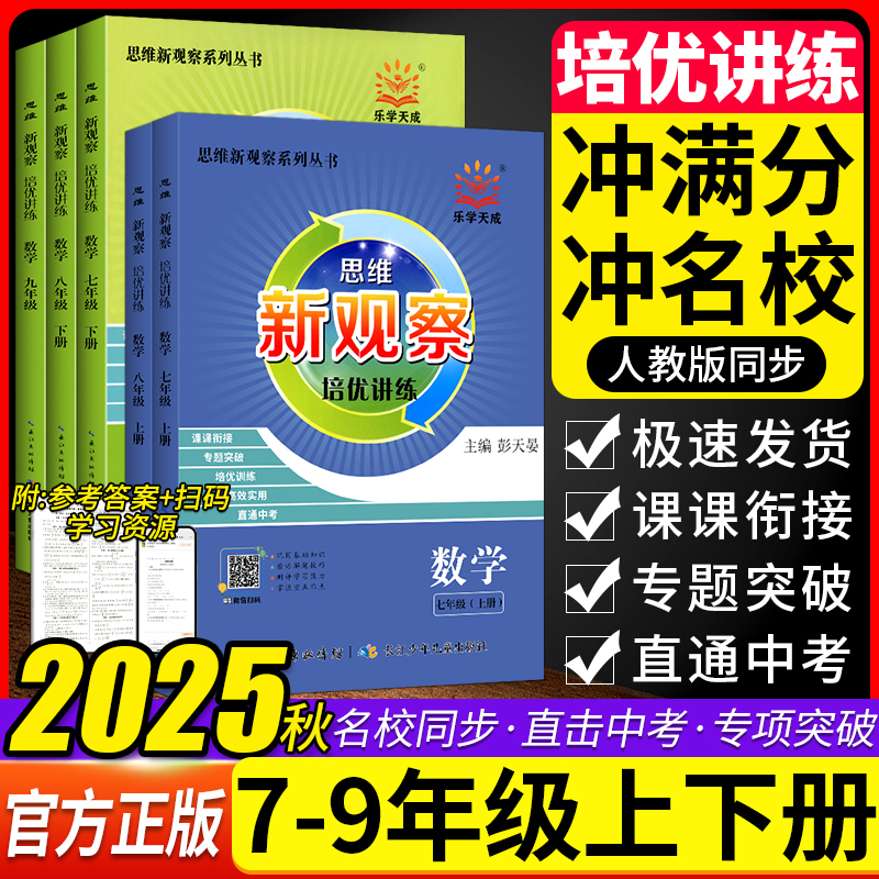 2025新版观察培优讲练七八九年