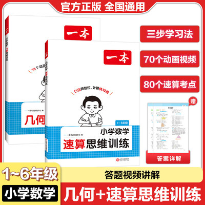 一本小学几何思维训练数学速算