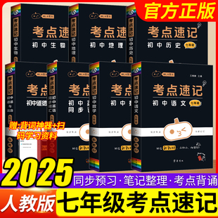 小黑书考点速记七年级上册下册人教版 定理口袋书一本通随身记全一册 新教材同步课本数学语文英语政治历史地理生物必背基础知识公式