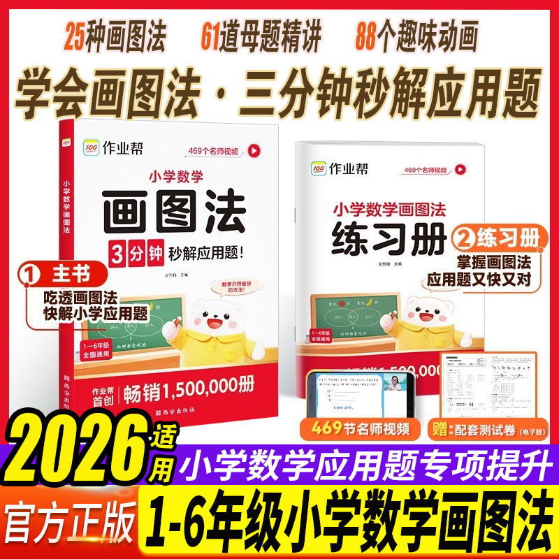 作业帮小学数学画图法