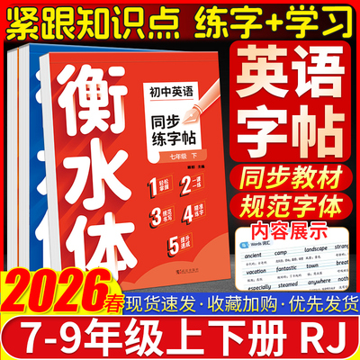 衡水体英语字帖初中一二三年级