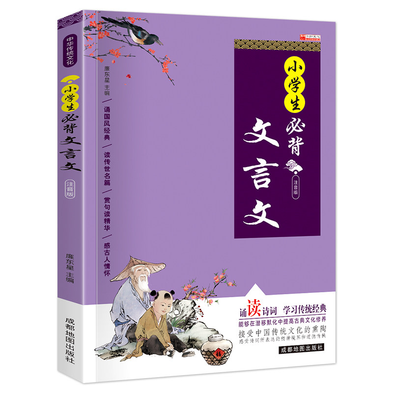 小学生必背文言文人教版 彩色版 课内外必背篇目经典小古文注释详解总