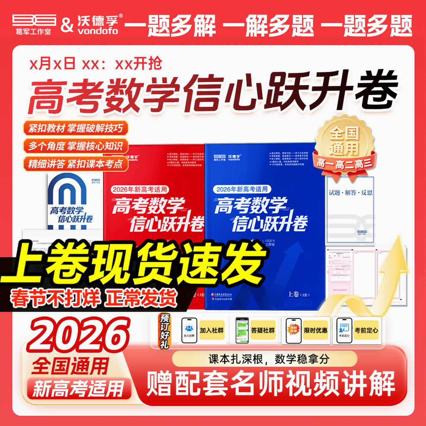 葛军2026新高考数学信心跃升卷
