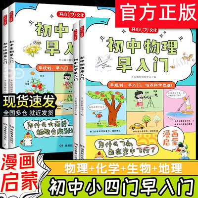 初中物理化学地生早入门趣味漫画