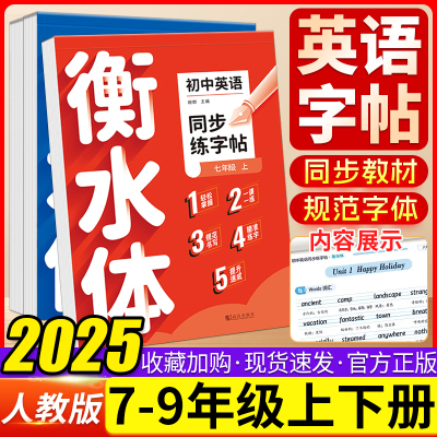 衡水体英语字帖初中一二三年级