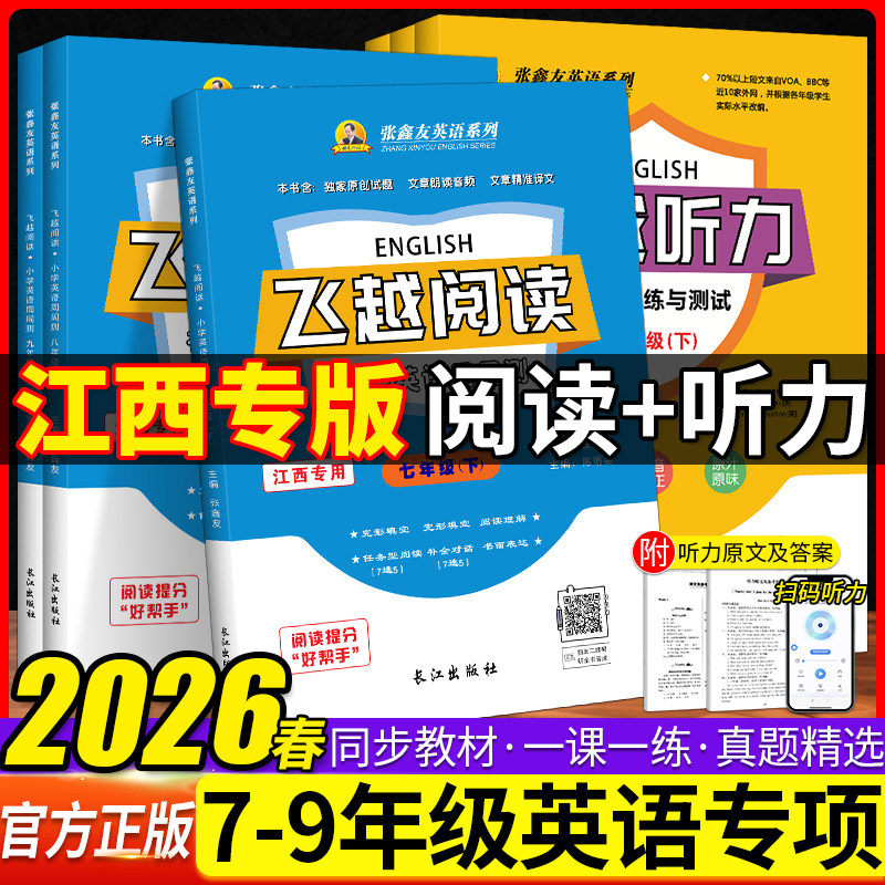 江西专版英语听力训练