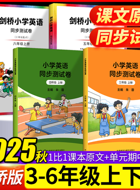 剑桥英语课本Joinin同步测试卷三四五六年级上册下册【JOIN IN教科书+试卷】剑桥外研版随堂测评小学英语教材辅导书同步练习册