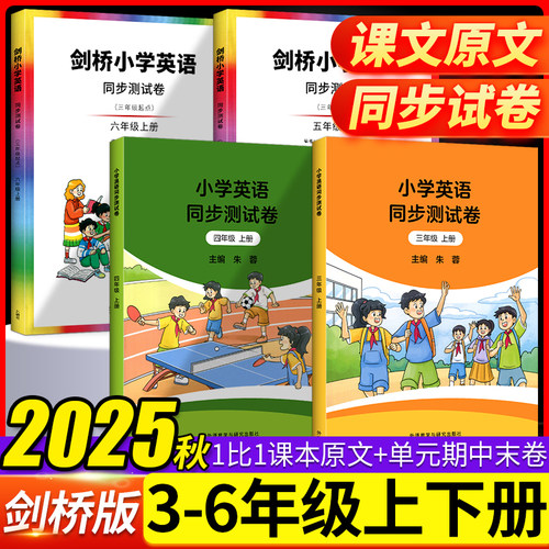 剑桥小学英语同步测试卷三四