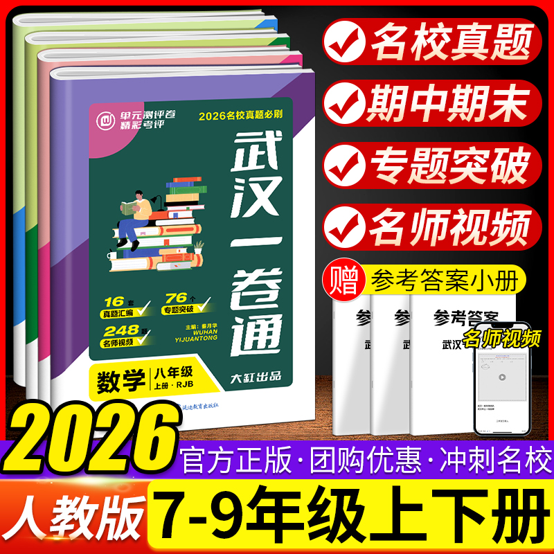 武汉一卷通名校名卷期末真题必考