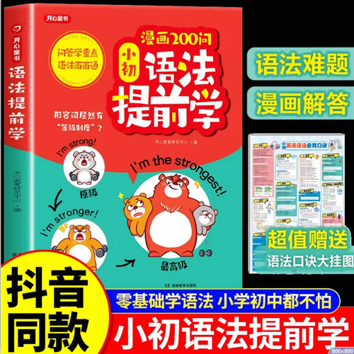 漫画200问小初语法提前学单词速