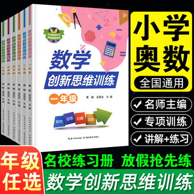 数学创新思维训练1-6同步培优书