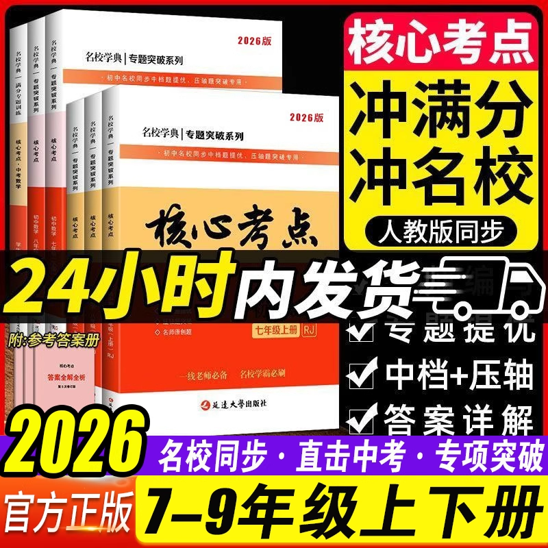 【速发】核心考点七八九年级数学