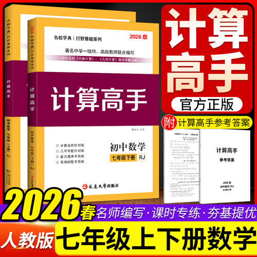 计算高手七年级上册人教全国通用