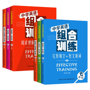 中学英语组合训练八年级全套2本完形填空短文填词阅读理解组合训练初中初二8年级上下册语法分层练习专题强化训练英语教辅畅销图书