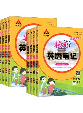 状元英语课堂笔记剑桥