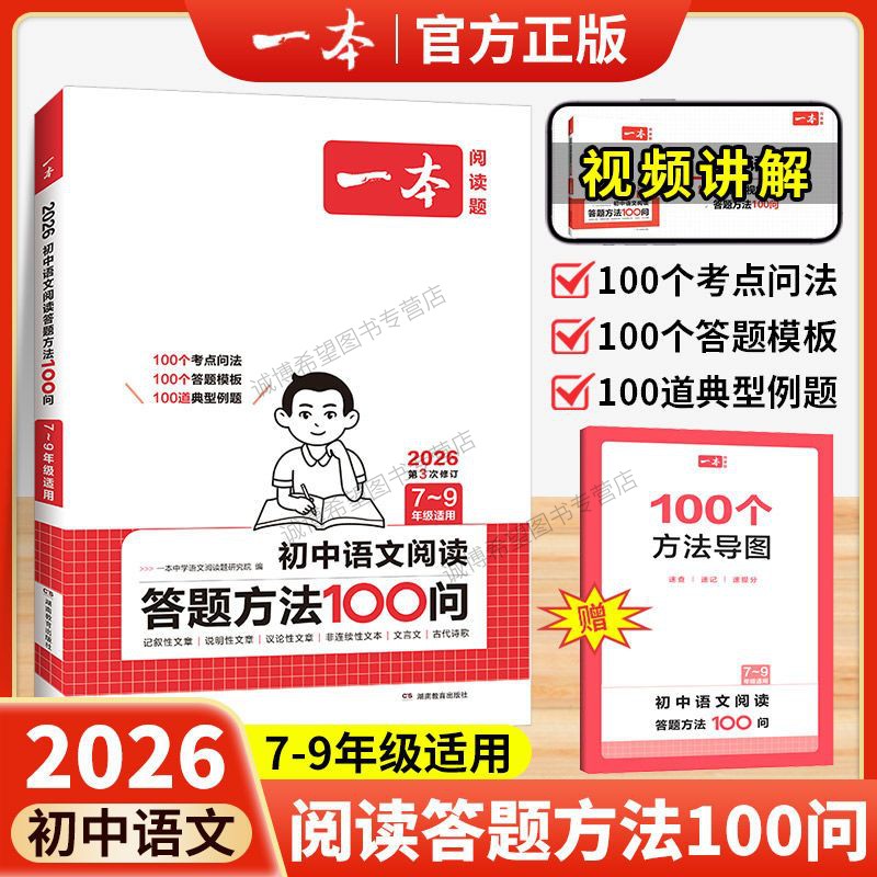 一本初中语文阅读答题方法100问