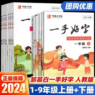 非描摹纸中小学123456789年级下册语文课本同步钢笔字帖不蒙纸学生练字 邹慕白字帖一手好字一二三四五六七八九年级上册人教部编版