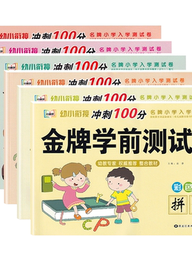 幼小衔接拼音数学语言练习册