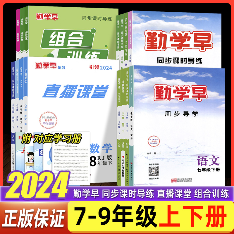 2024勤学早大培优七八九数学下册上册物理全一册初中初一1二2三3789年语文物理同步课时导练习册好好卷名校压轴题培优试卷人教版RJ 书籍/杂志/报纸 中学教辅 原图主图