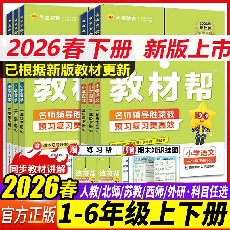 2026��Сѧ�̲İ�һ�����������꼶�ϲ��²�������ѧӢ���˽̰汱ʦ�ս�����ͬ���̲�ȫ�⽲������ñʼǻƸ�ѧ�Կ�ǰԤϰ���ǽ���