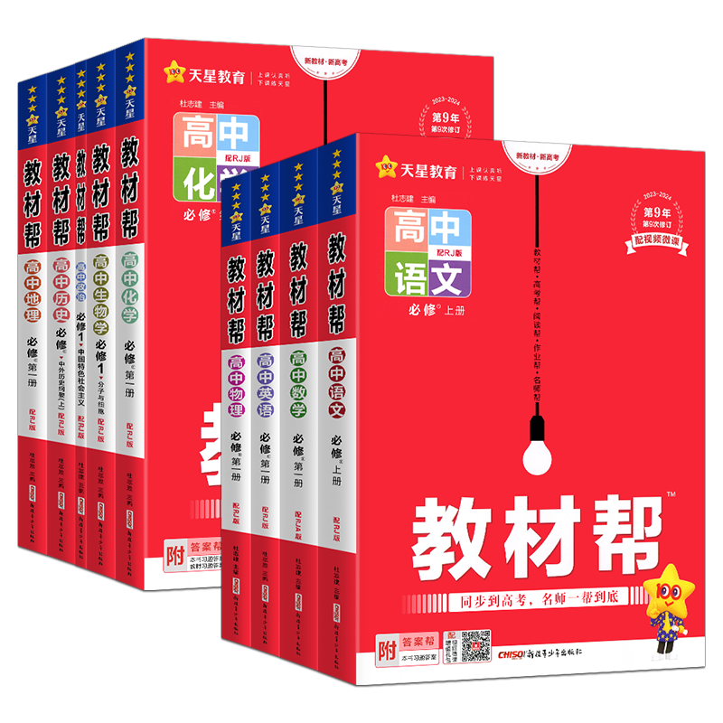2026秋新版教材帮高中数学物化生