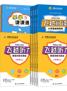 剑桥版飞越听力阅读乐学课课通