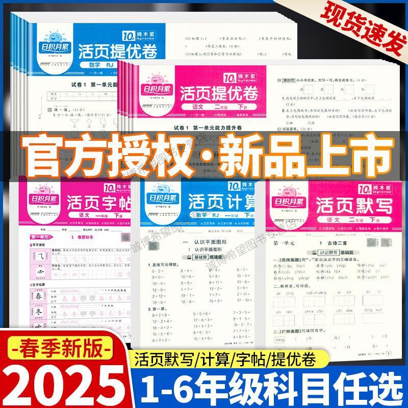 2025春阳光同学活页默写活页计算一二三四五六年级下册语文数学人教版北师大苏教版同步期中期末单元检测活页提优卷练字帖专项训练