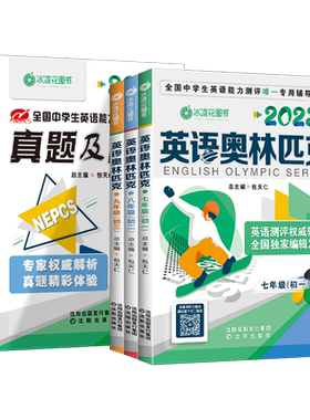 包天仁英语奥林匹克七八