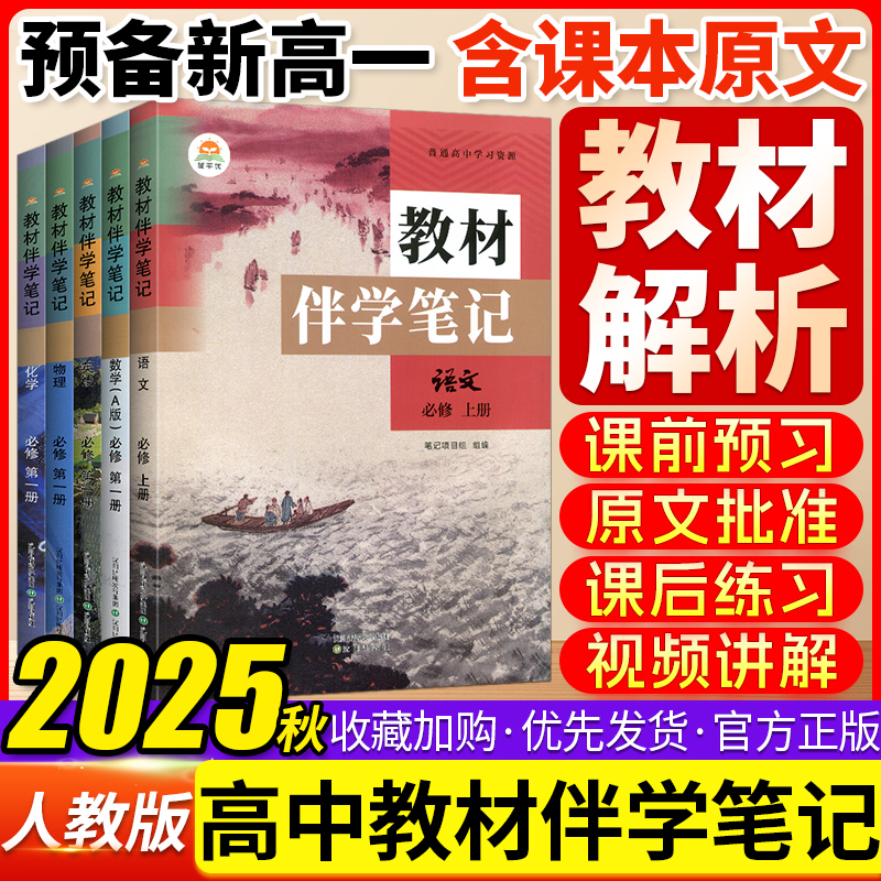 高中伴学笔记语数英物化