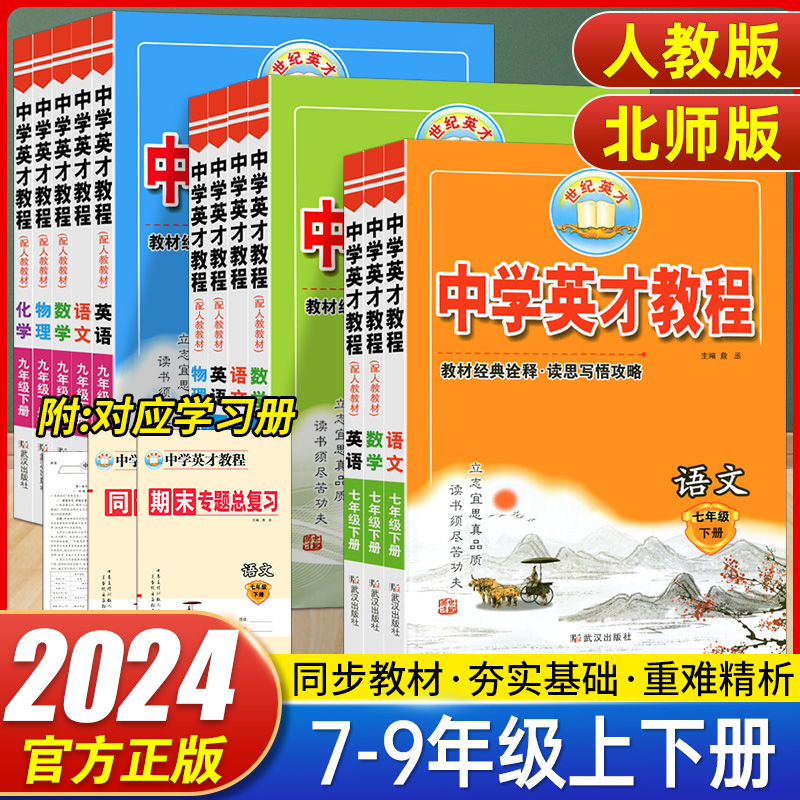 2024英才教程七八九年上下册语文