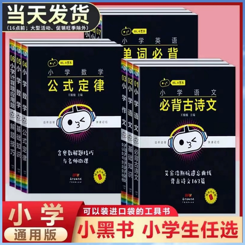 小黑书全套小学工具书