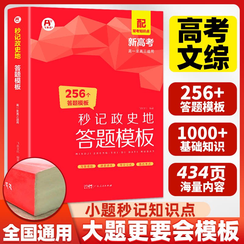 2026秒记政史地256个答题模板